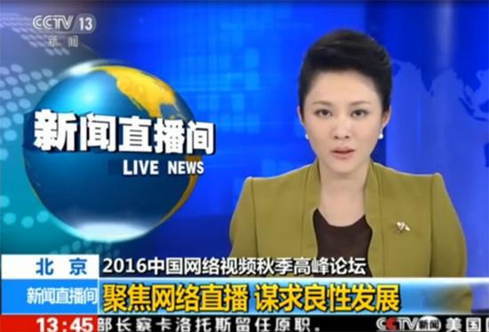 央视关注直播峰会