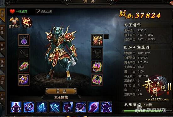王者之战 9377《赤月传说2》龙王炼化震撼来袭