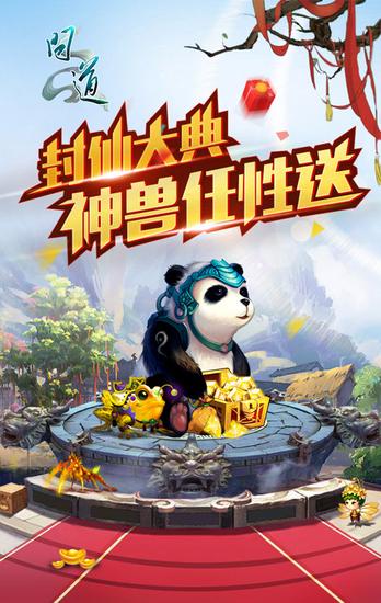 【配图3：仙道盛宴现场百万神兽大放送】