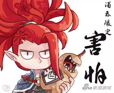 机关枪酒吞童子