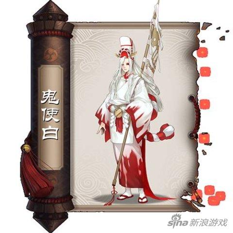 鬼使白