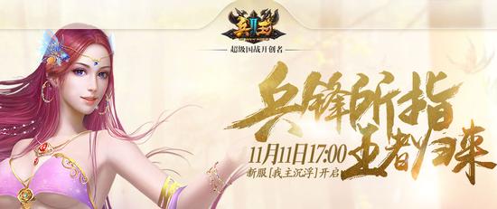 《兵王2》光棍节脱单礼包