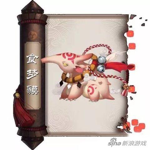 食梦貘