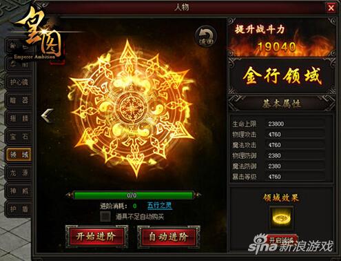 逆转阴阳 9377《皇图》五行系统再战江湖