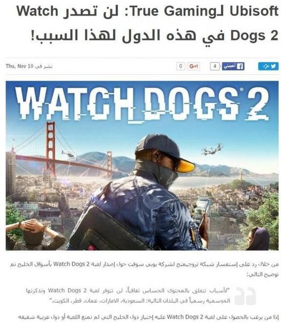 《看门狗2》不会在中东部分地区出售