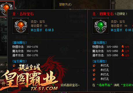 追求极致战力51《铁血皇城》宝石来袭