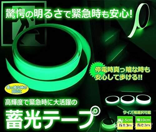 夜光胶带