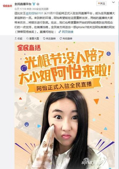 阿怡入驻全民直播