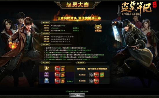 与小哥并肩作战？51《盗墓笔记》启灵大赛圆你的梦！