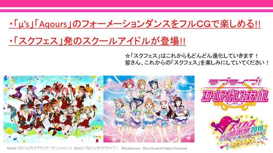 《LoveLive！》将推出街机版