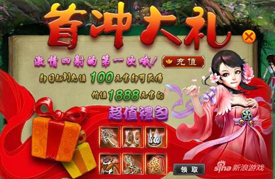2686《武道三国》首充豪礼：超值划算的买卖！