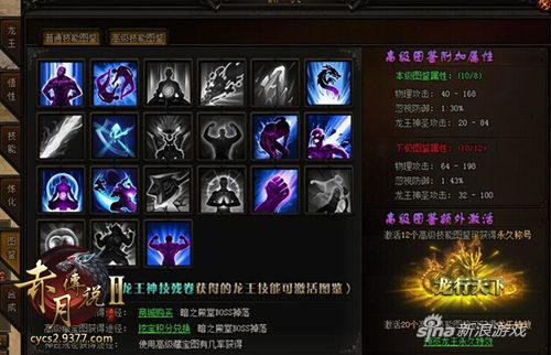 9377《赤月传说2》龙王图鉴燃情上线