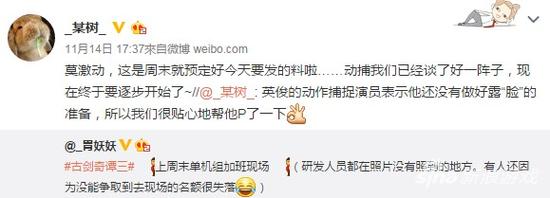 《古剑奇谭3》动作捕捉照曝光