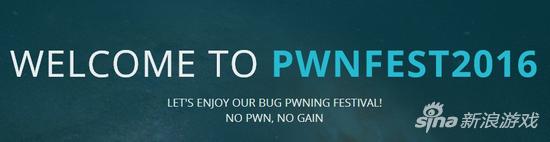 PwnFest世界黑客大赛
