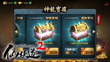 满足你愿望  51《仙侠道2》神龙宝箱解读