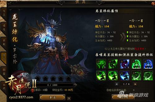 9377《赤月传说2》龙王图鉴燃情上线