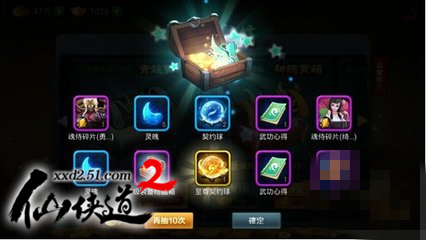 满足你愿望  51《仙侠道2》神龙宝箱解读