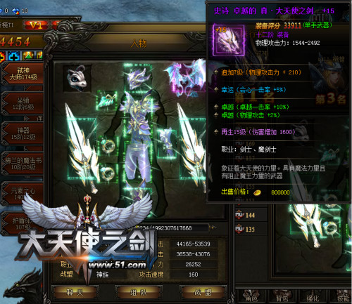 独一无二的元素51《大天使之剑》快捷刷怪