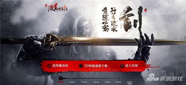 新流星搜剑录11月22日不删档测试倒计时品牌站