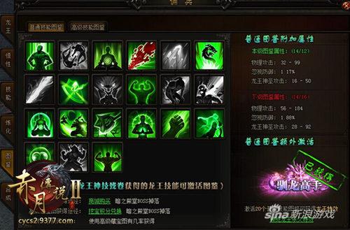 9377《赤月传说2》龙王图鉴燃情上线