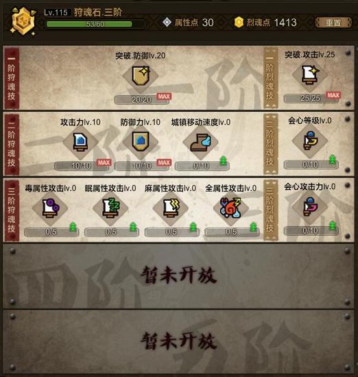 狩魂石系统界面