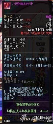 小巴的电动长矛
