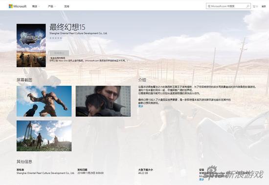 《最终幻想15》国行Xbox One版信息