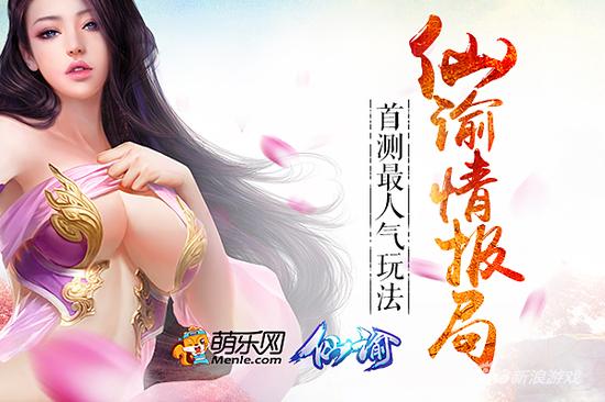 萌乐网《仙谕》情报局揭露 首测最人气玩法