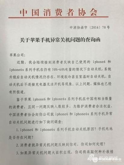 苹果“关机门”持续发酵！中消协介入