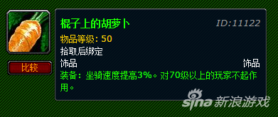 棍子上的胡萝卜