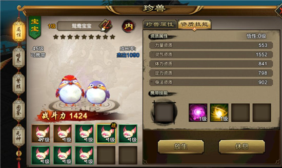 《天龙八部》手游珍兽玩法详解