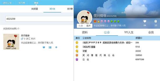行骗玩家的YY相关信息