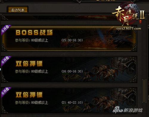 9377《赤月传说2》跨服boss战场曝光