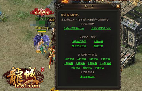 助你成神  51《龙城》全新神装合成来袭