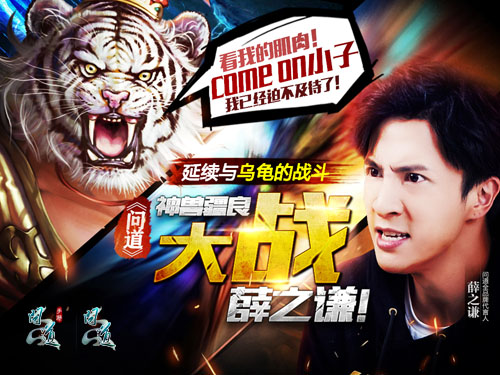 【配图3：薛之谦和《问道》疆良比红