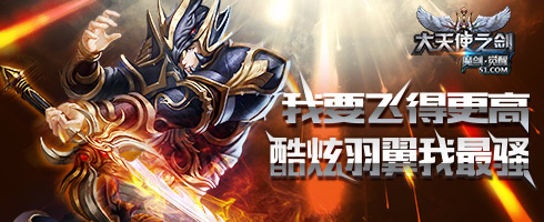 51《大天使之剑》元素攻击详解