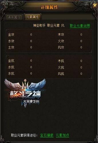 51《大天使之剑》元素攻击详解