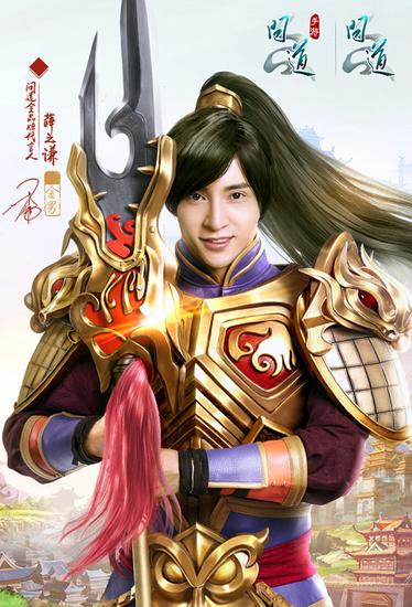 【配图2：薛之谦代言《问道》全品牌宣传海报