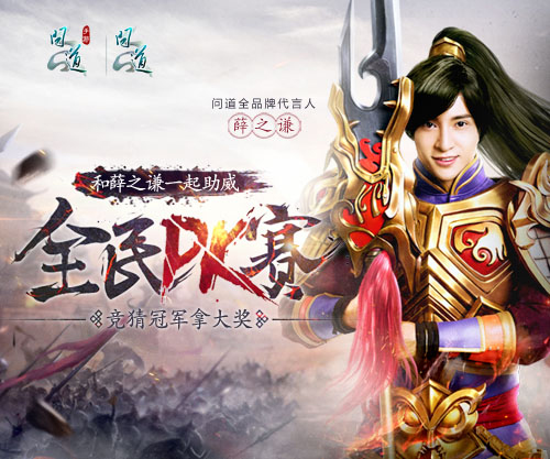 【配图3：薛之谦助威全民PK赛