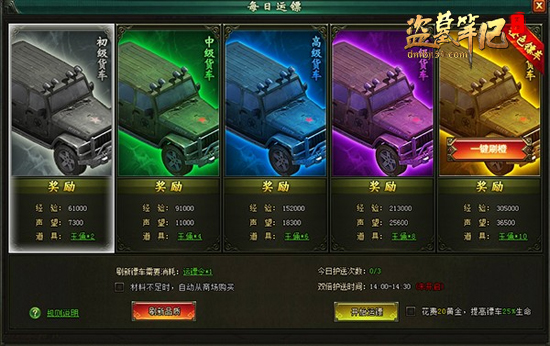 经验声望我都要 51《盗墓笔记》双倍护送