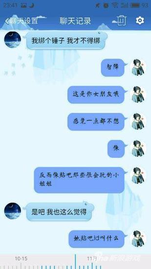 聊天记录