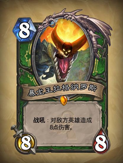 新浪游戏 网络游戏 炉石传说  古神版本拉格纳罗斯信仰圣光了,拉格