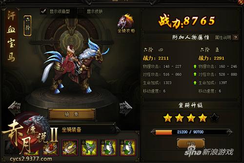 踏马狂奔 9377《赤月传说2》坐骑系统创新登场