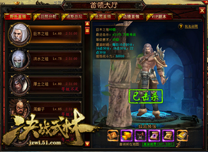 珍贵资源  51《决战武林》首领大厅解读