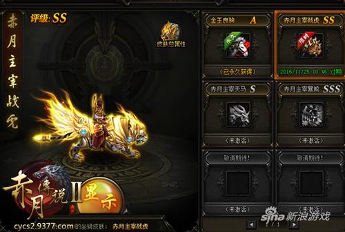 踏马狂奔 9377《赤月传说2》坐骑系统创新登场