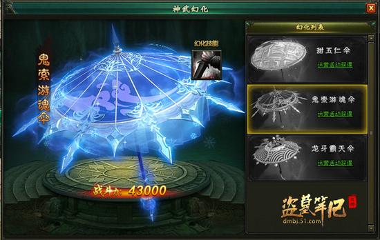 51《盗墓笔记》两仪罗伞神武幻化 尊享荣华