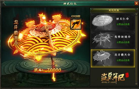 51《盗墓笔记》两仪罗伞神武幻化 尊享荣华