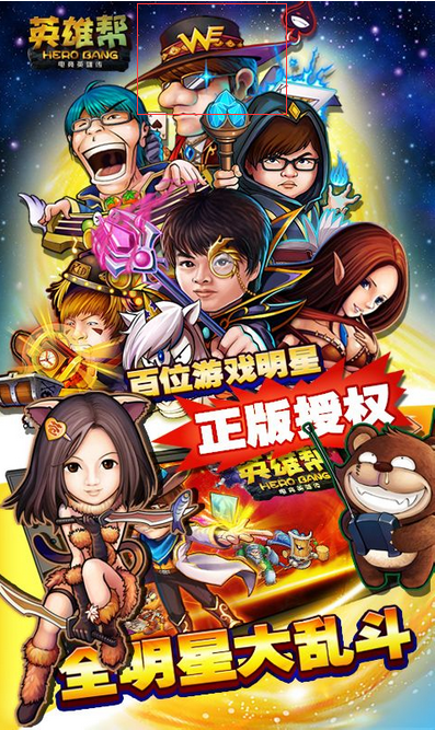 WE投资开发的手游《英雄帮》