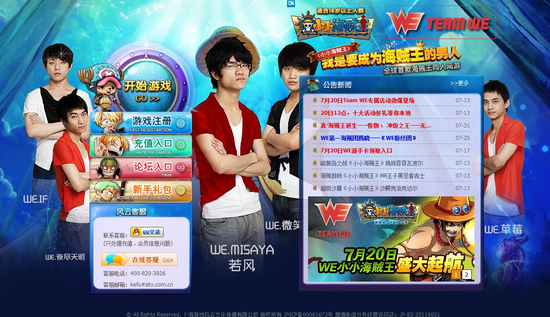 拥有WE专属服务器的页游《小小海贼王》