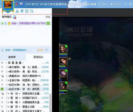 堪称主播黄埔的WE YY90001工会